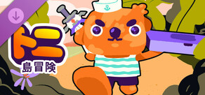 トニ島冒険 『Toni Island Adventure』: アートブック＆マニュアル