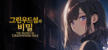그린우드 섬의 비밀