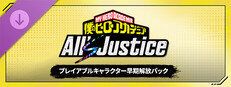 僕のヒーローアカデミア All's Justice - プレイアブルキャラクター早期解放パック