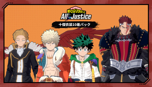 Steam：僕のヒーローアカデミア All's Justice - 十傑衣装10着パック