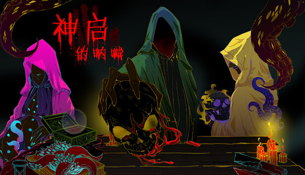 《神启的呐喊/Divine’s Howl》免安装中文版