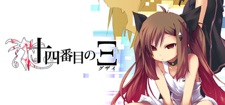 Supernatural Visual Novel "The Fourteenth Ξ (Guzai) Vol. 1 & 2"