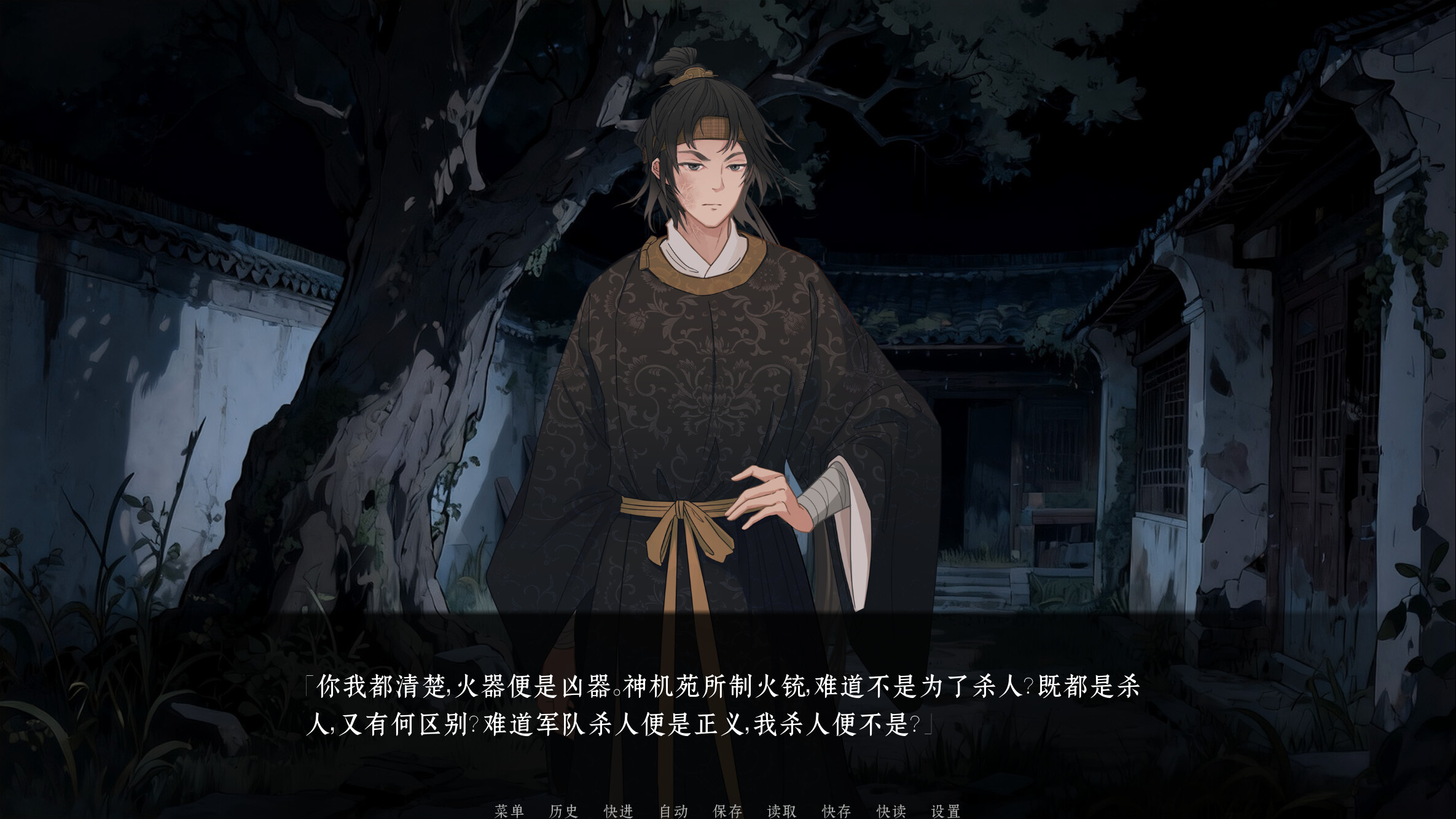 荧惑焚心录Yinghuo screenshot 5