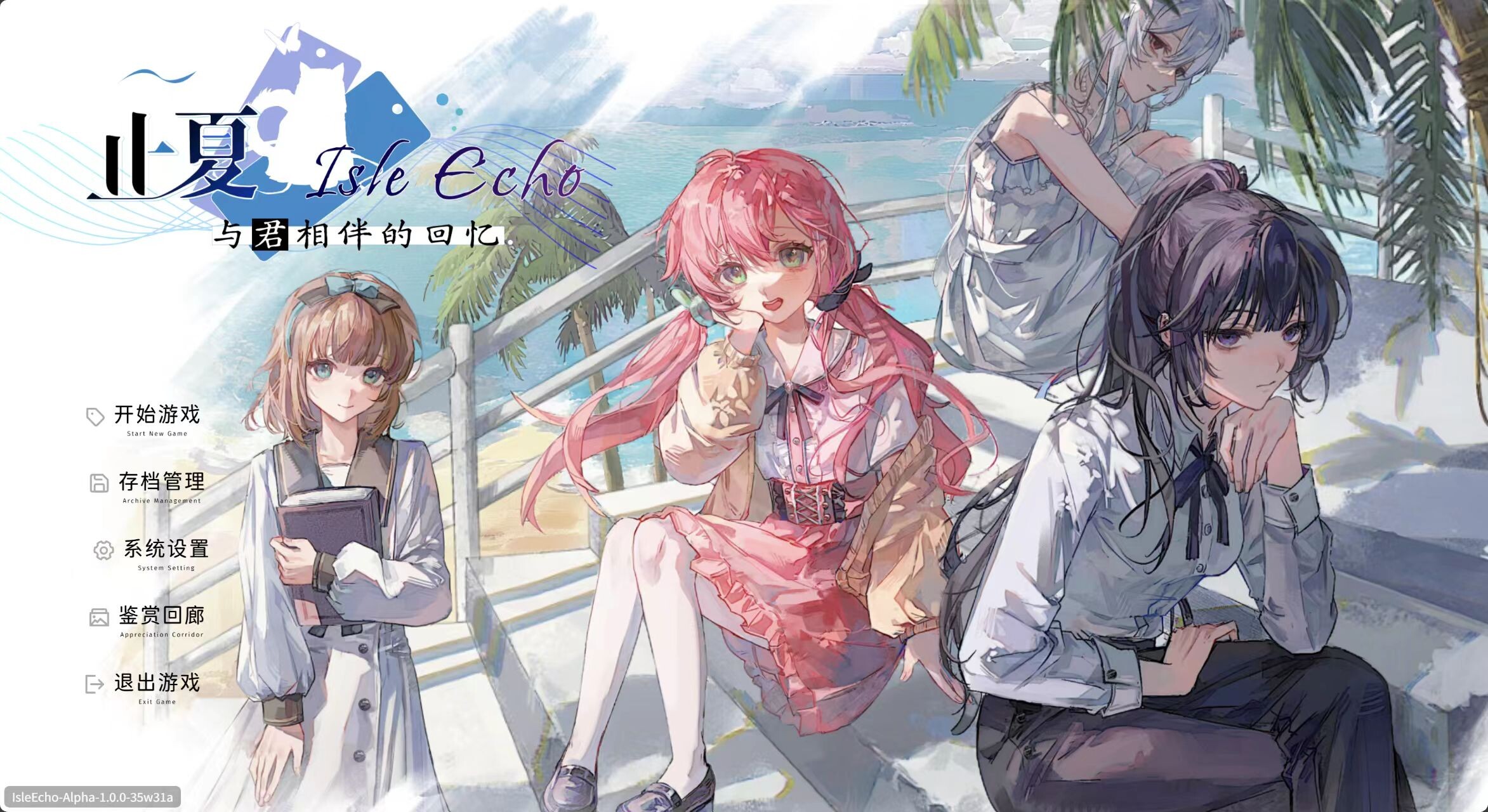 Isle Echo~止夏，与君相伴的记忆 screenshot 1