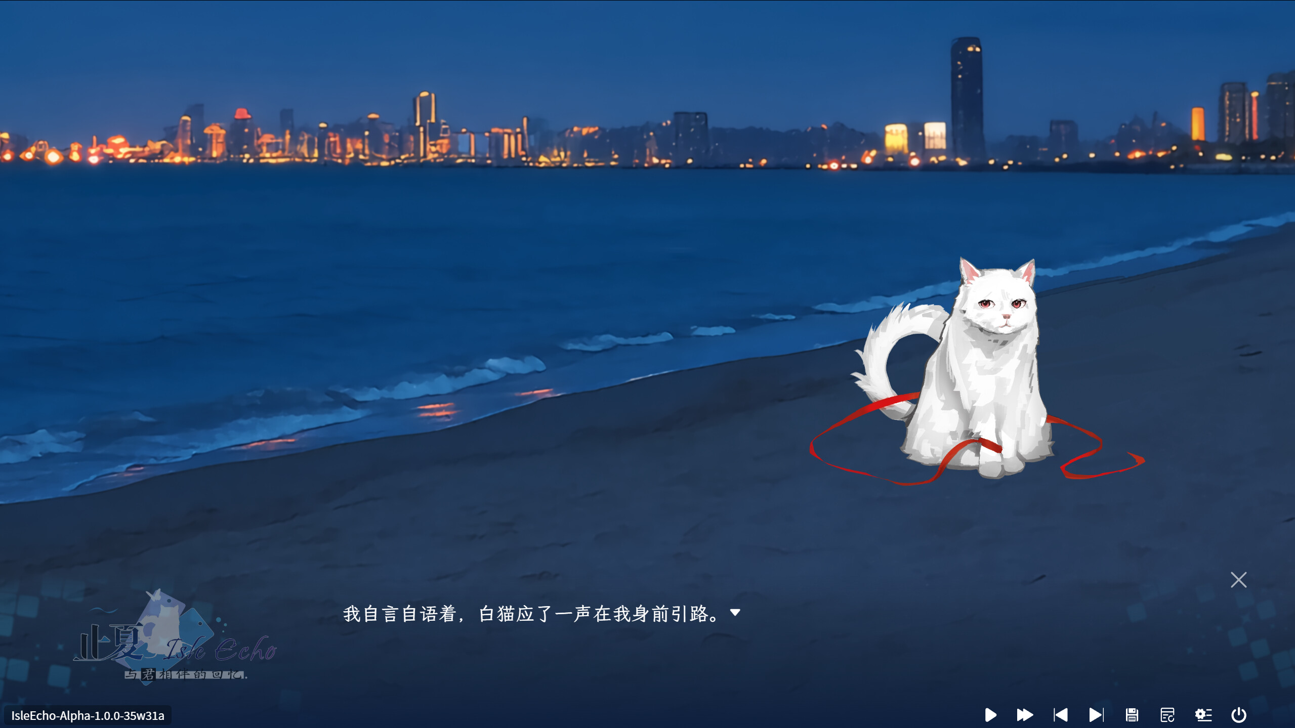 Isle Echo~止夏，与君相伴的记忆 screenshot 5