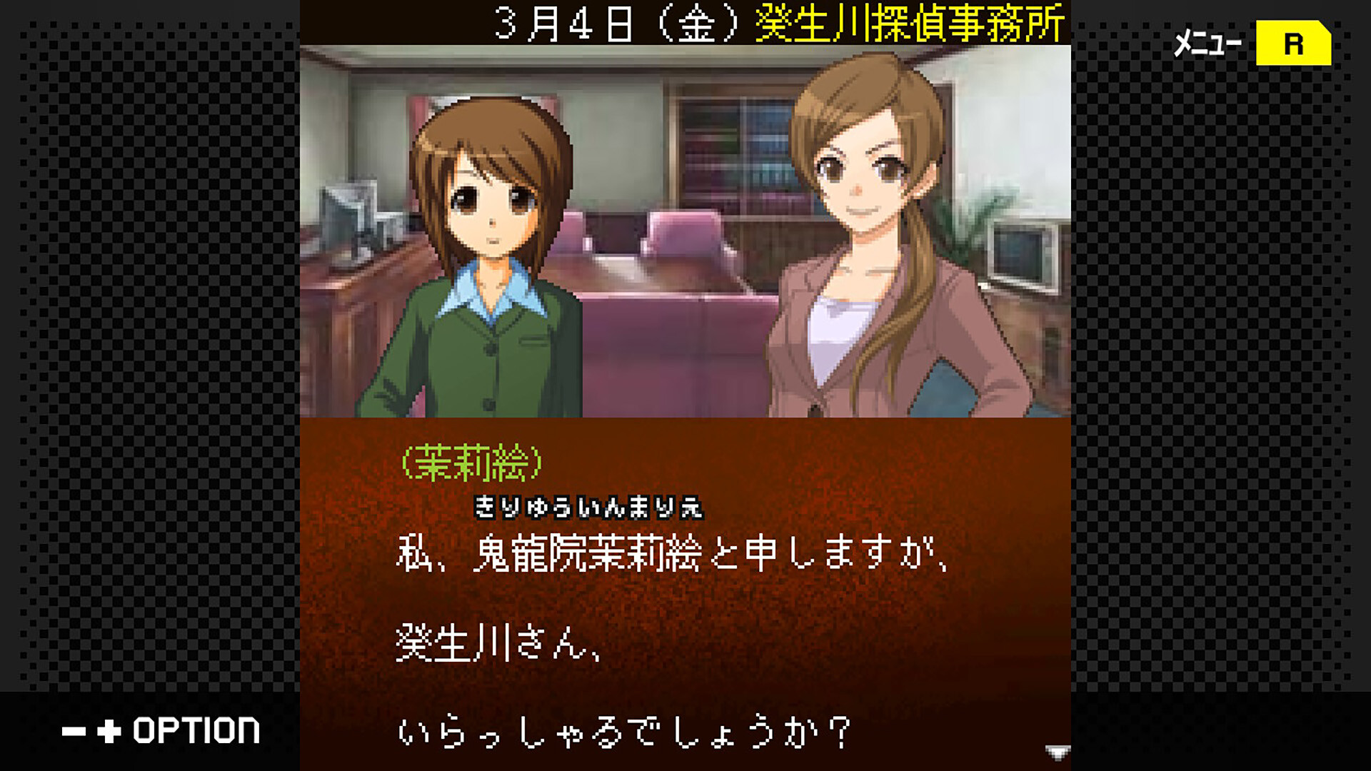 G-MODEアーカイブス+ 探偵・癸生川凌介事件譚 Vol.17「御堂丸邸事件」 screenshot 2