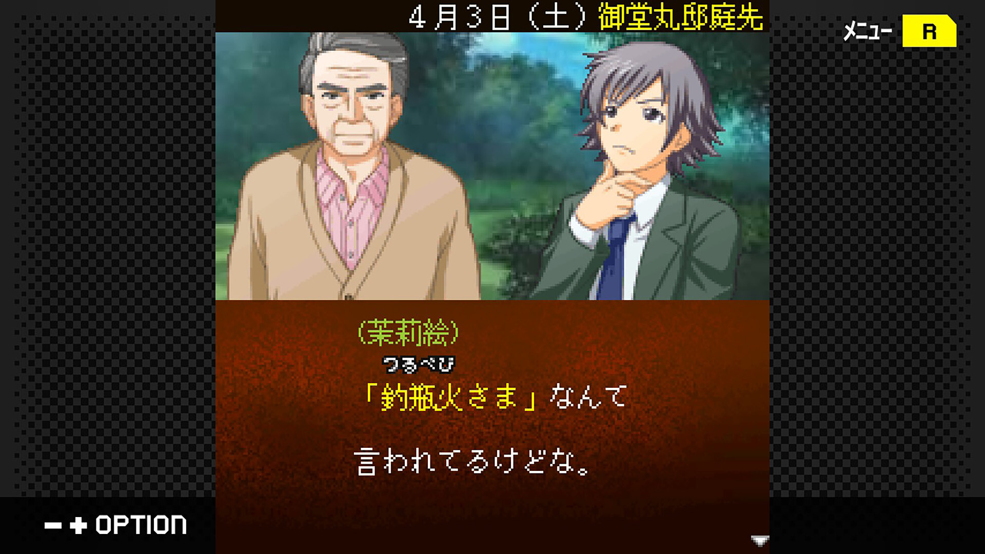 G-MODEアーカイブス+ 探偵・癸生川凌介事件譚 Vol.17「御堂丸邸事件」 screenshot 1