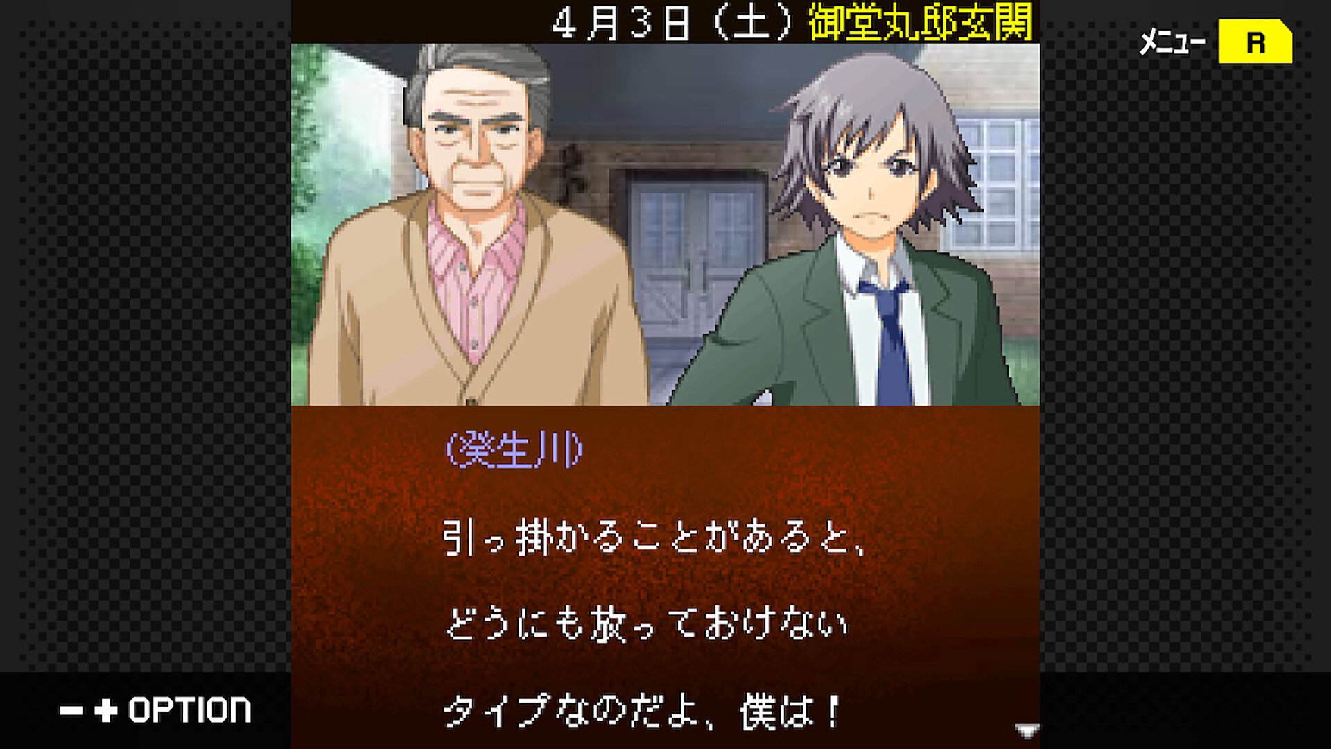 G-MODEアーカイブス+ 探偵・癸生川凌介事件譚 Vol.17「御堂丸邸事件」 screenshot 3