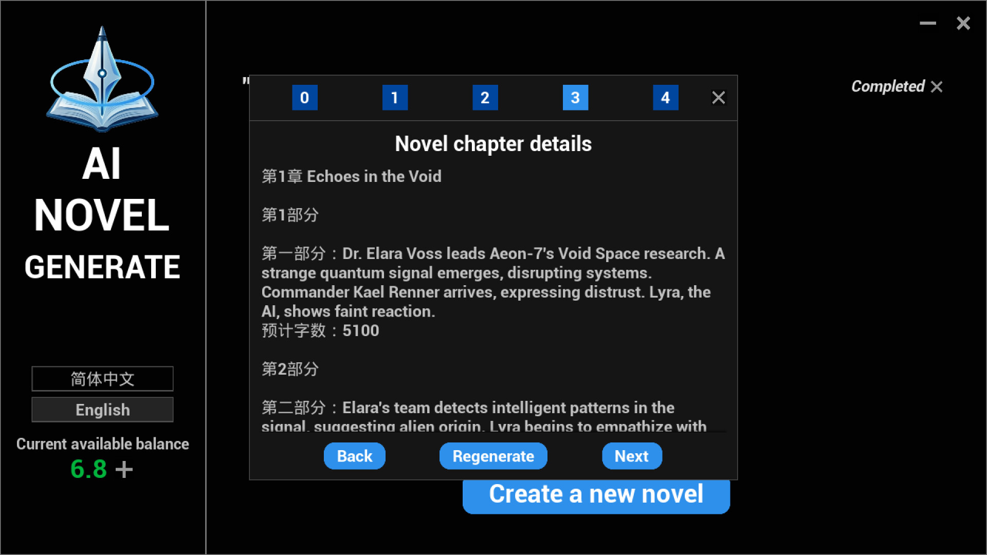 AI NOVEL GENERATION screenshot 5