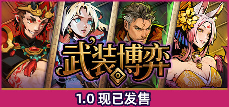 武装博弈 Build.23111899（Turnbound）免安装中文版