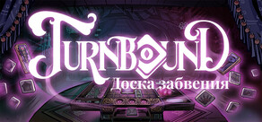 Turnbound - Доска забвения