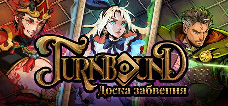 Turnbound - Доска забвения