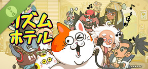 リズムホテル Demo