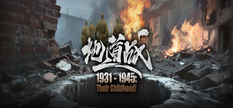 1931-1945: Their Childhood - Tunnel Warfare/地道战 Cover Image