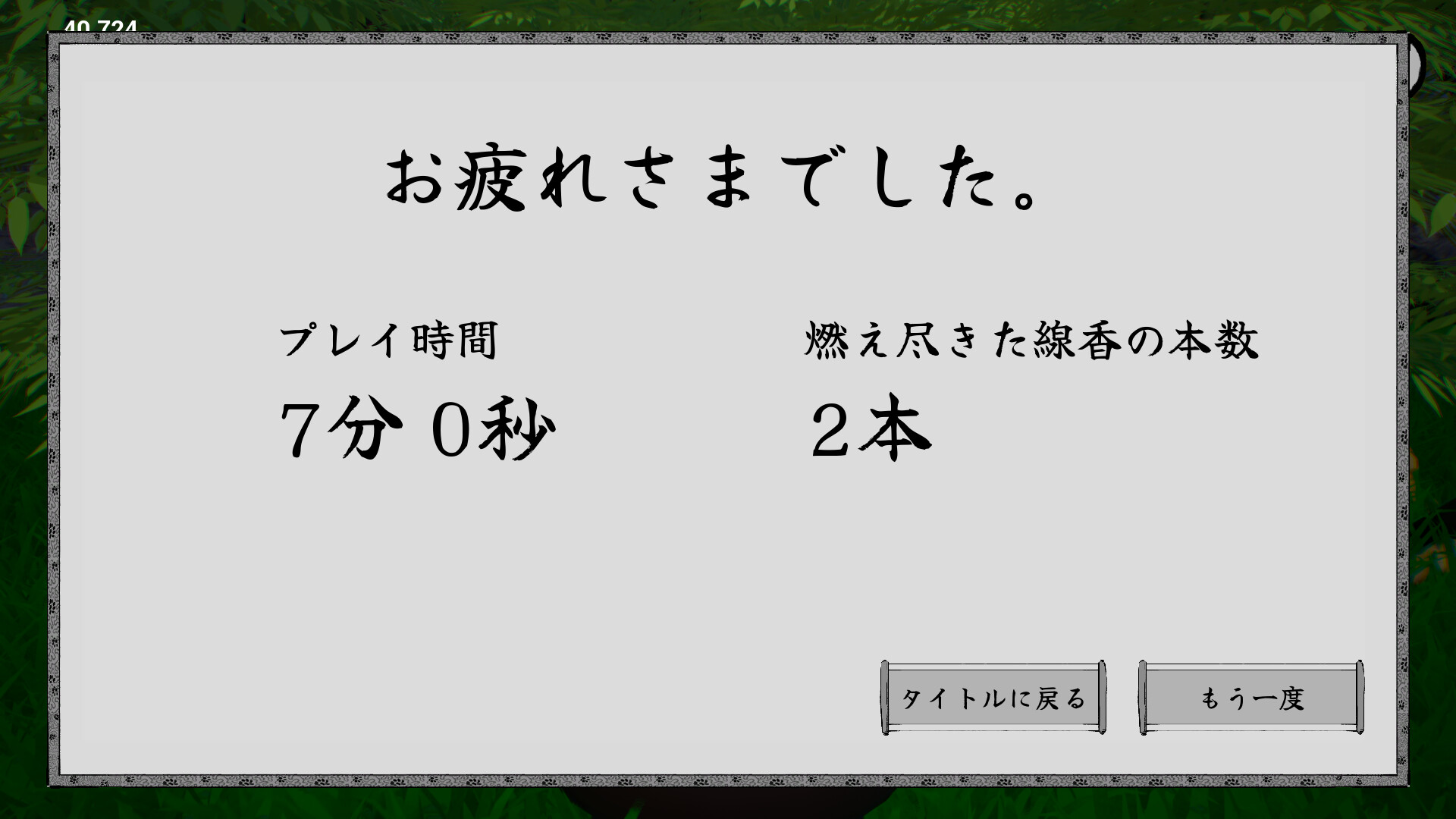 SENKOU screenshot 2