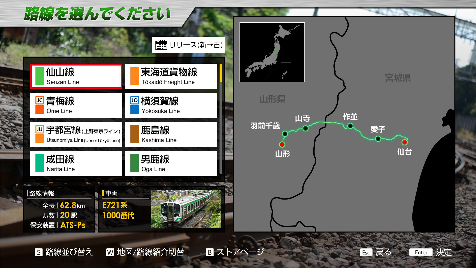 JR East Train Simulator: Senzan Line(Sendai to Yamagata) E721 Series screenshot 1