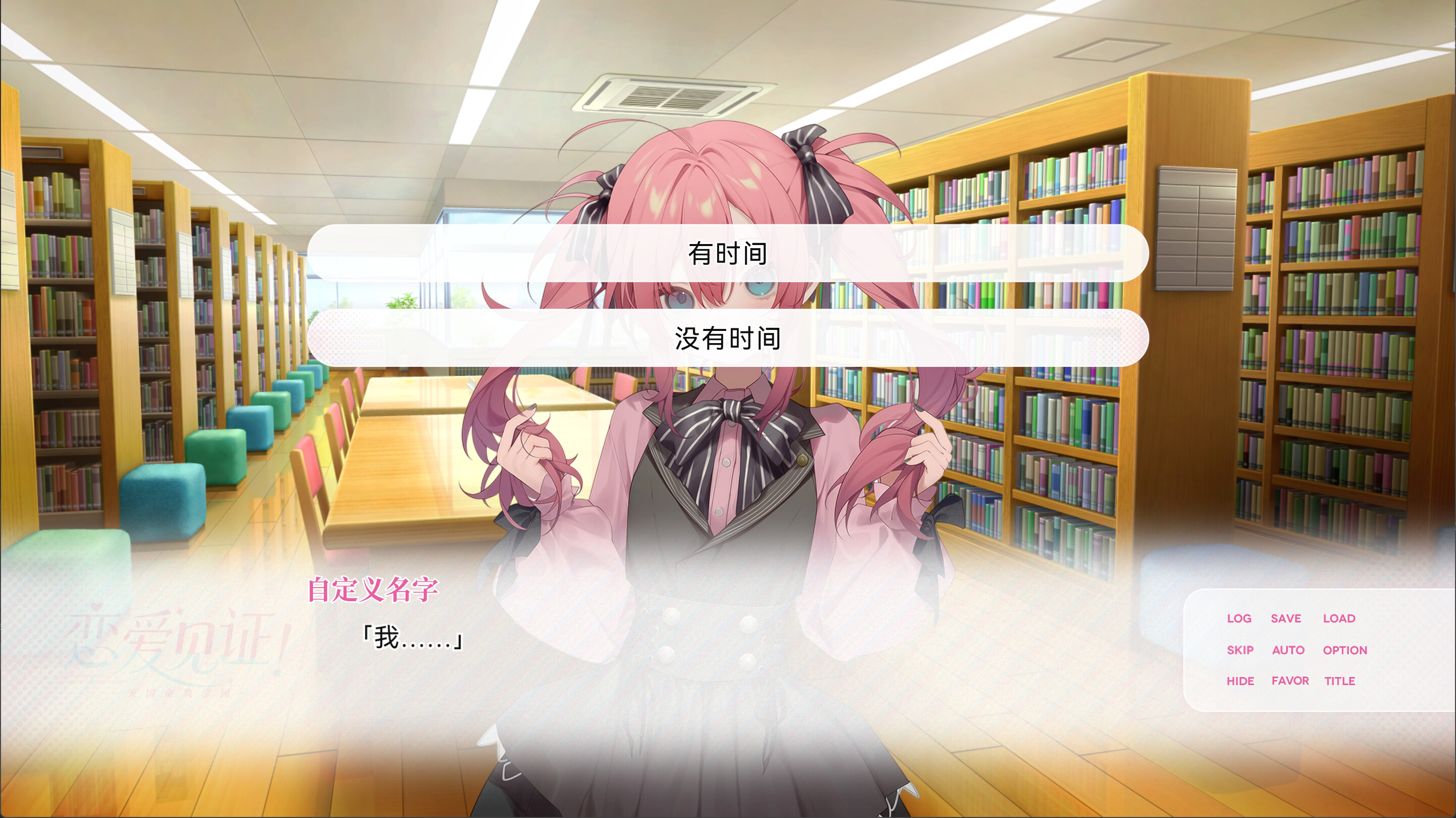 恋爱见证！Love Investigation screenshot 5