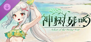 神树残响DLC扩展包 - 奴莱比岛之旅