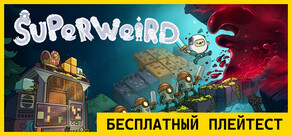 SuperWEIRD: Роглайт про автоматизацию