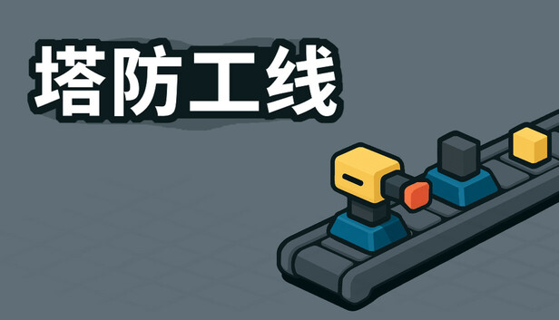 TowerLine-PCGAME - 游戏清单LUA下载仓库