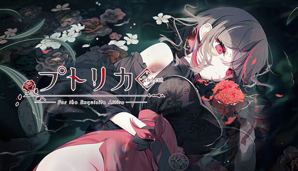 トトメトリ プトリカ 2nd.cut 新品未開封 ＋ 2ndグッズセット Steamで20% OFF：プトリカ 2nd.cut:For the Exquisite Attire