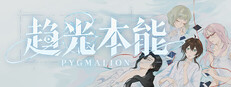 趋光本能
