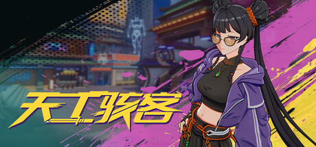 天工骇客 Shadow Hacker