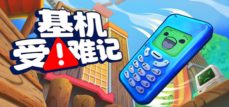 基机受难记 (Flipping is Hard)