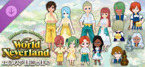 夏の装い - ワールドネバーランド　エルネア王国の日々 