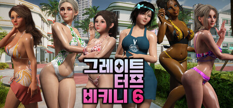 그레이트 터프 비키니 6