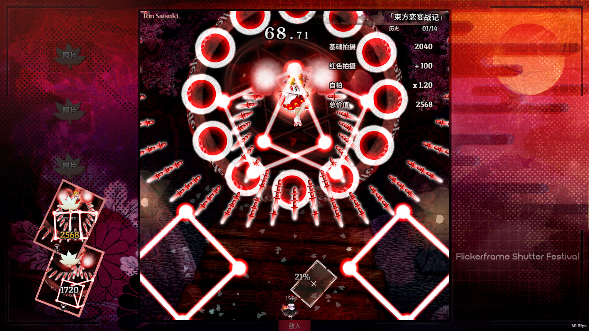 东方光像仪　～ Flickerframe Shutter Festival/Flickerframe Shutter Festival 截图 3