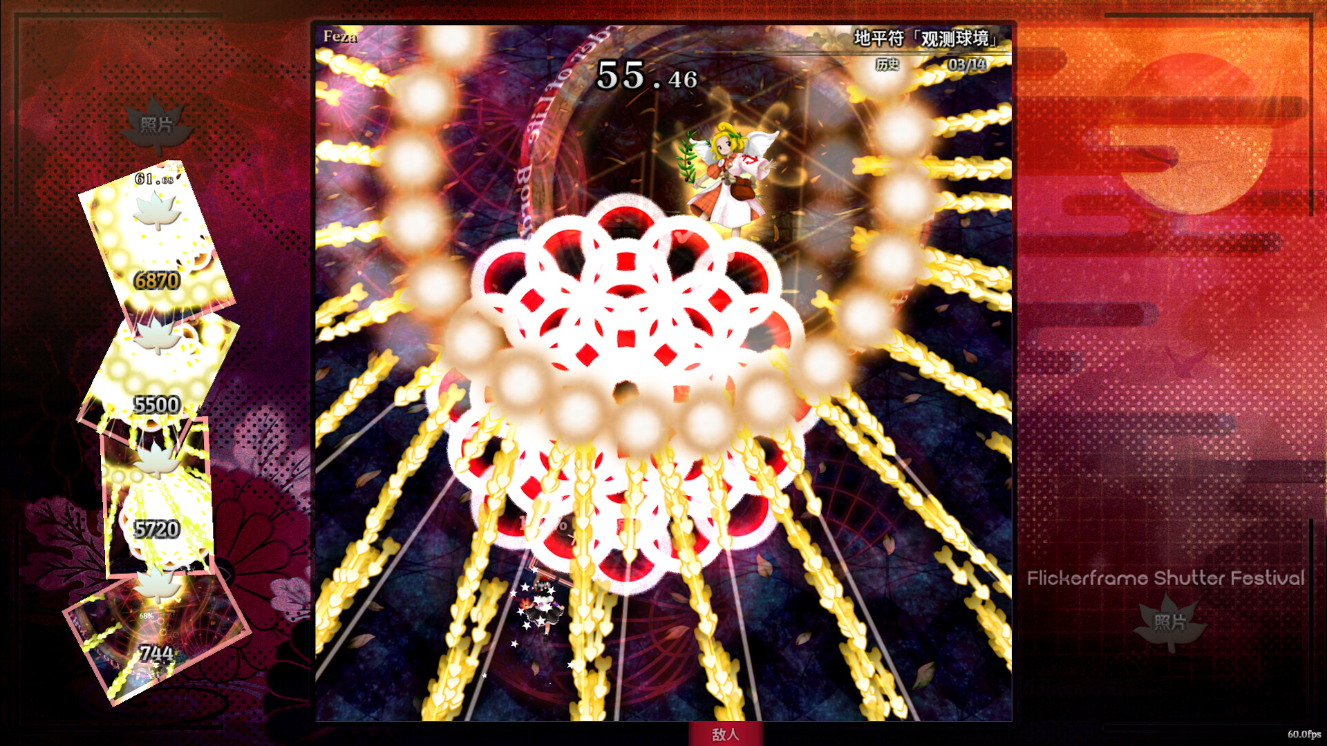 东方光像仪　～ Flickerframe Shutter Festival/Flickerframe Shutter Festival 截图 1