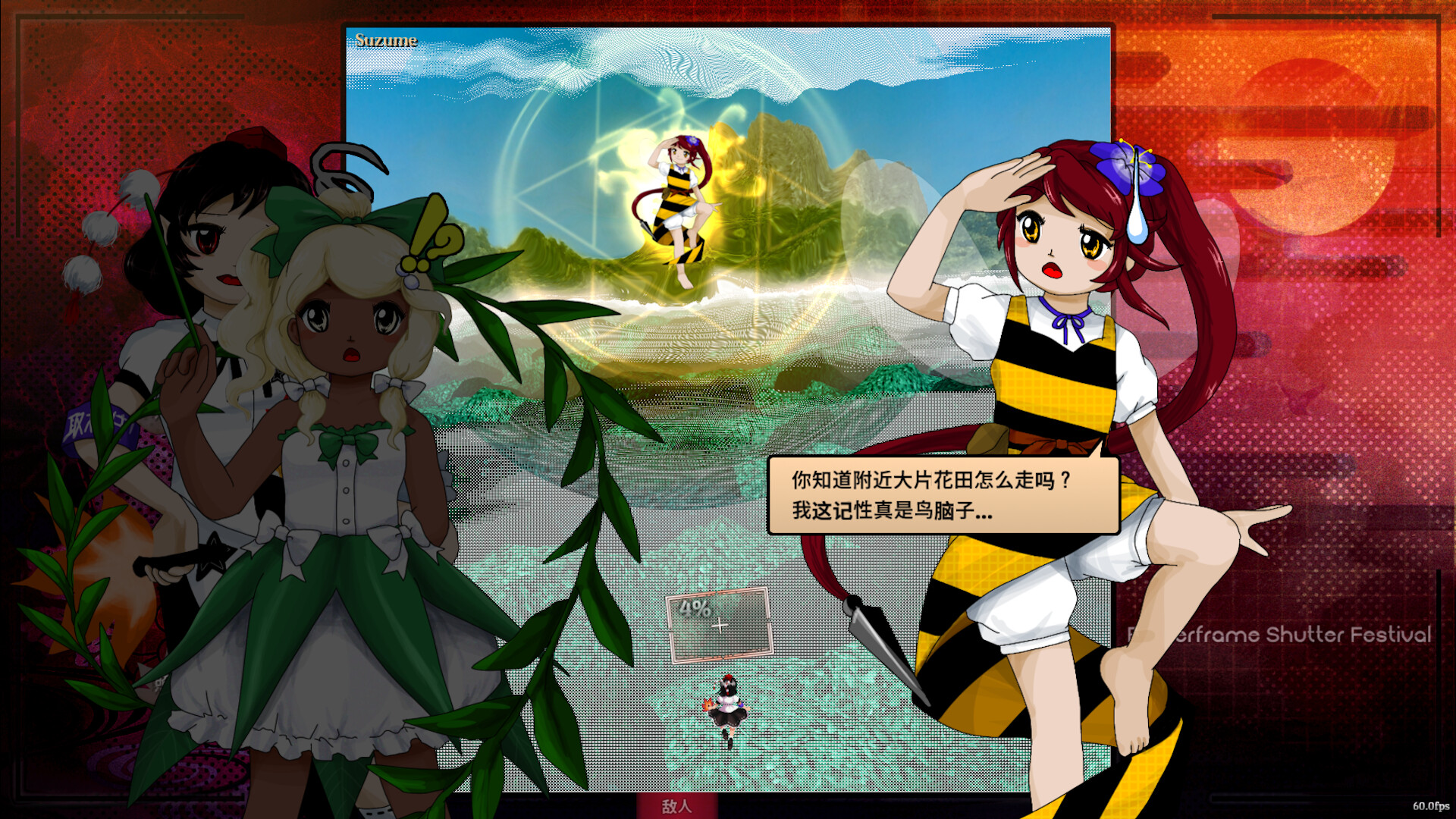 东方光像仪　～ Flickerframe Shutter Festival/Flickerframe Shutter Festival 截图 2