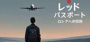 Red Passport: Ticket to Russia