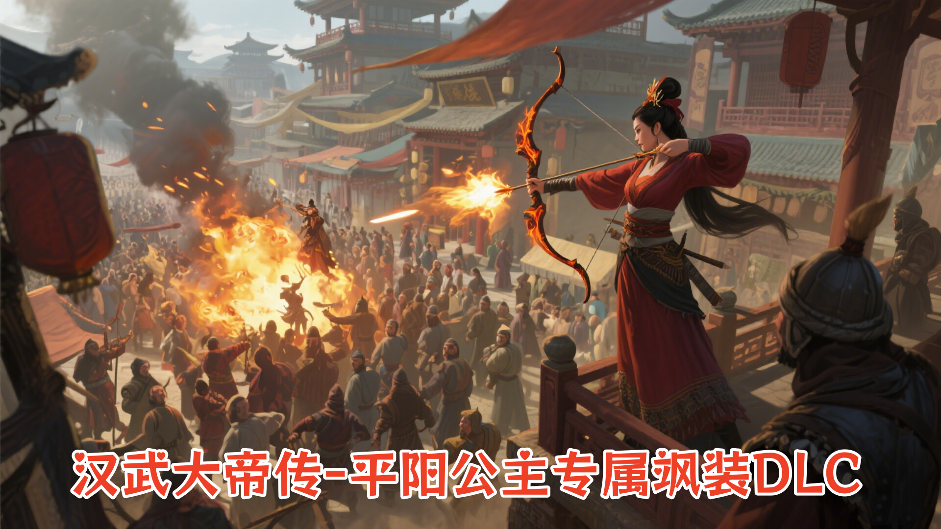 汉武大帝传-平阳公主专属飒装DLC screenshot 1
