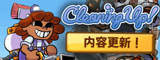 清洁大作战！(Cleaning Up!)