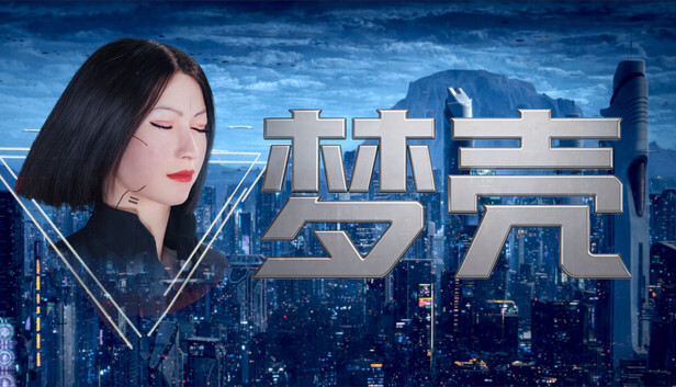 《梦壳/Dream Shell》免安装中文版