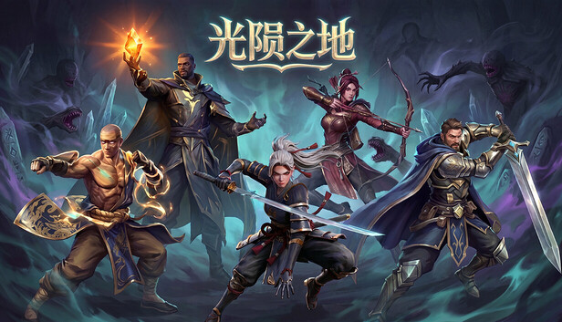 《光陨之地/Land of Glarefall》免安装绿色版