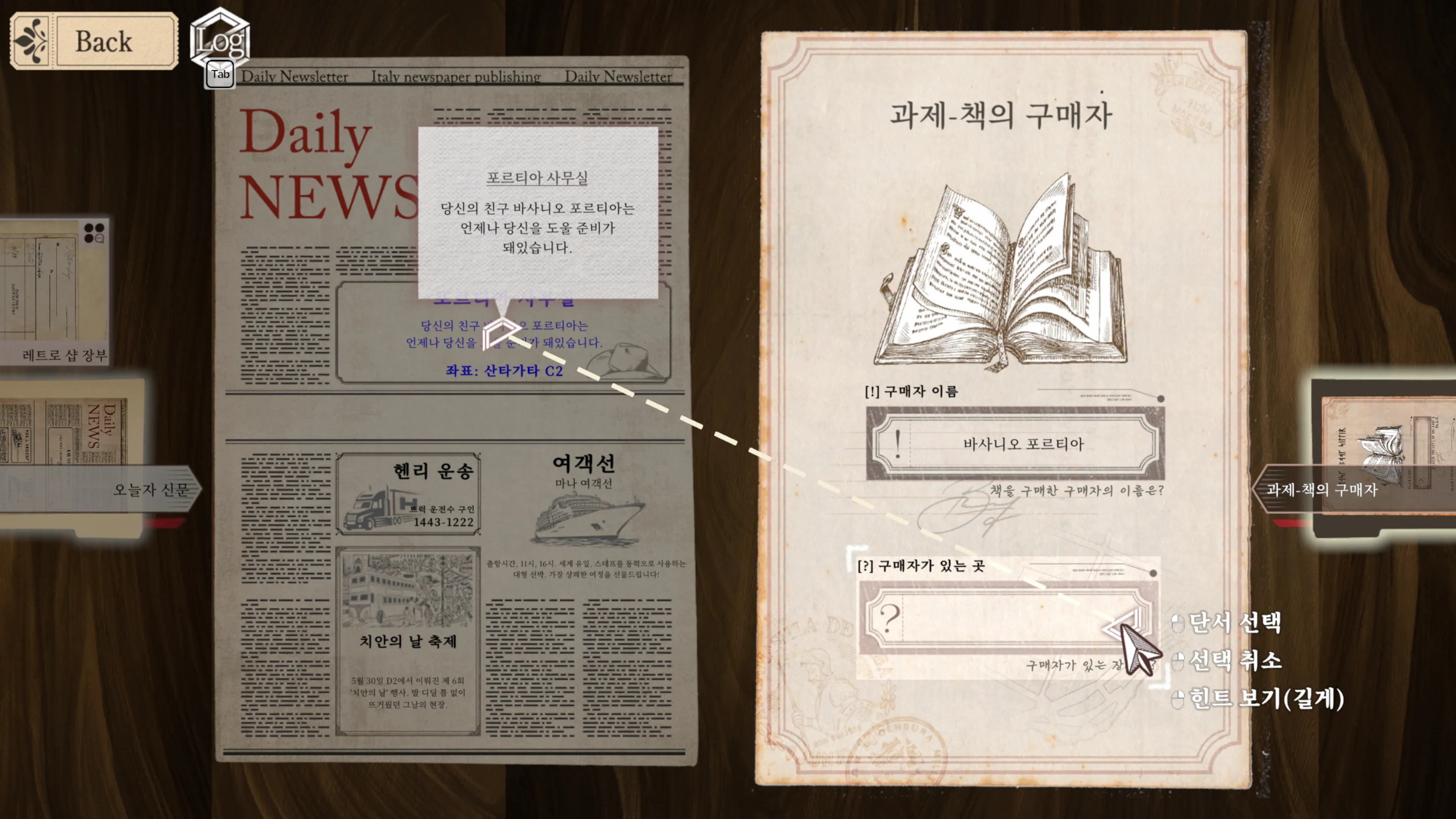 스테퍼 레트로: 초능력 추리 퀘스트 screenshot 1