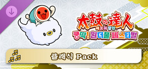 태고의 달인 쿵딱! 원더풀 페스티벌 클래식 Pack