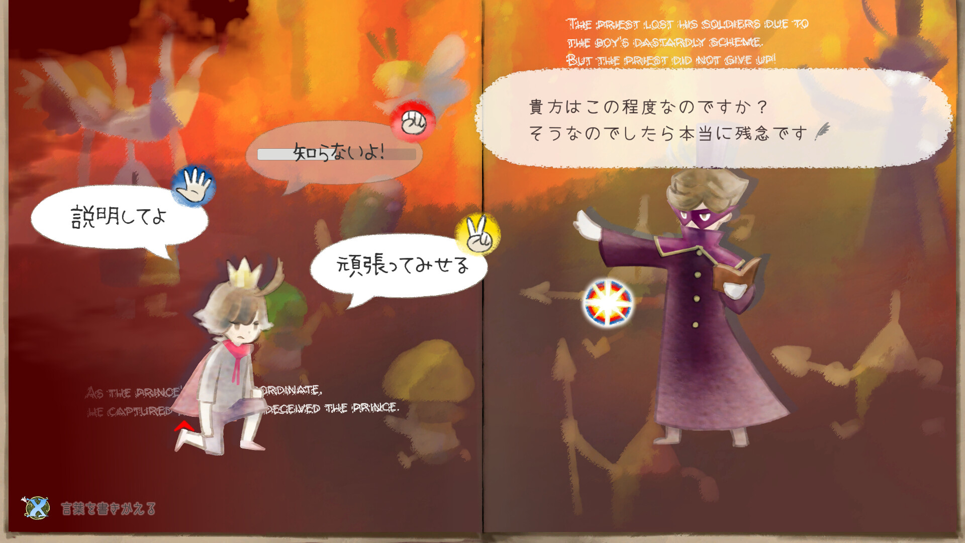 The Perfect Prince screenshot 7