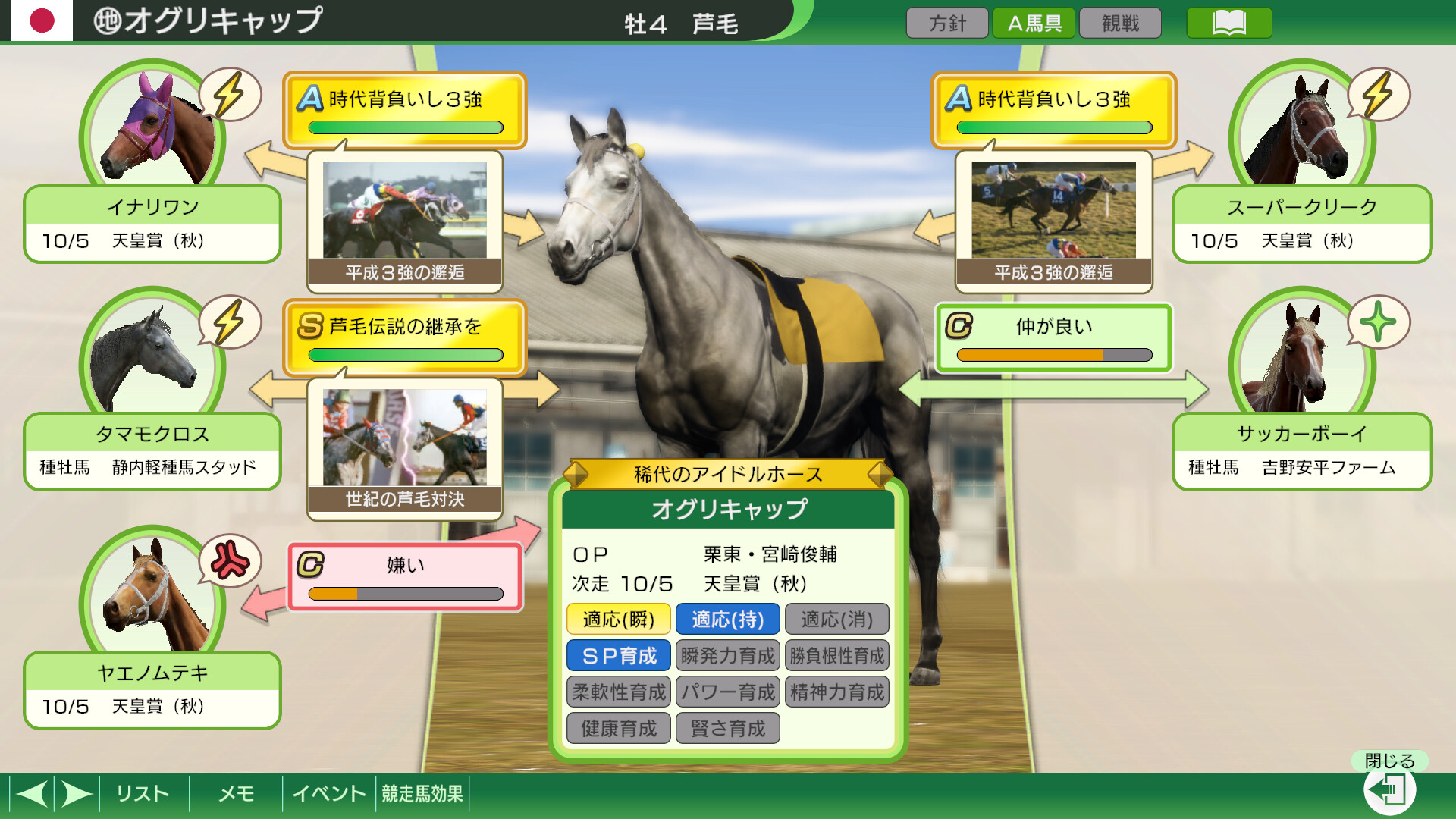 Winning Post 10 2026 screenshot 2