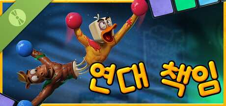 연대 책임 체험판