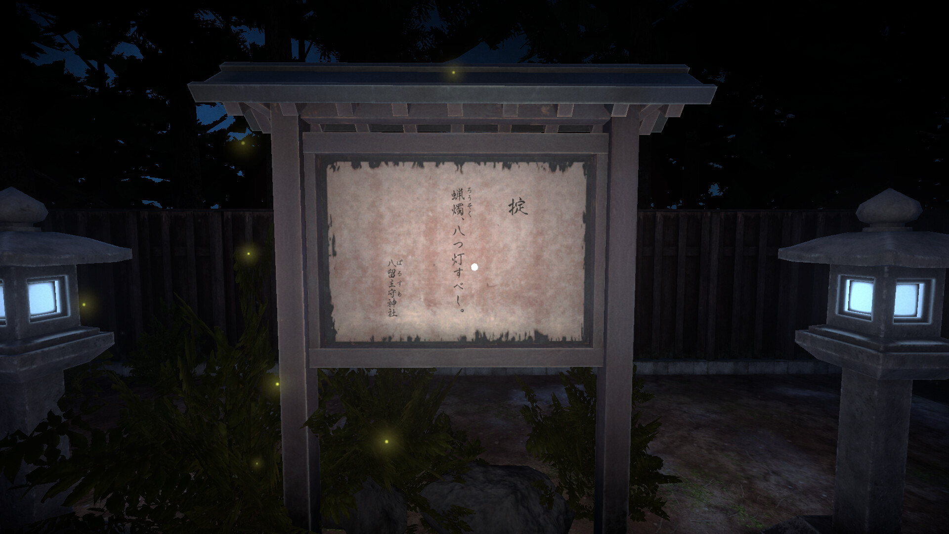 八つ灯 | Yatsuakari screenshot 1