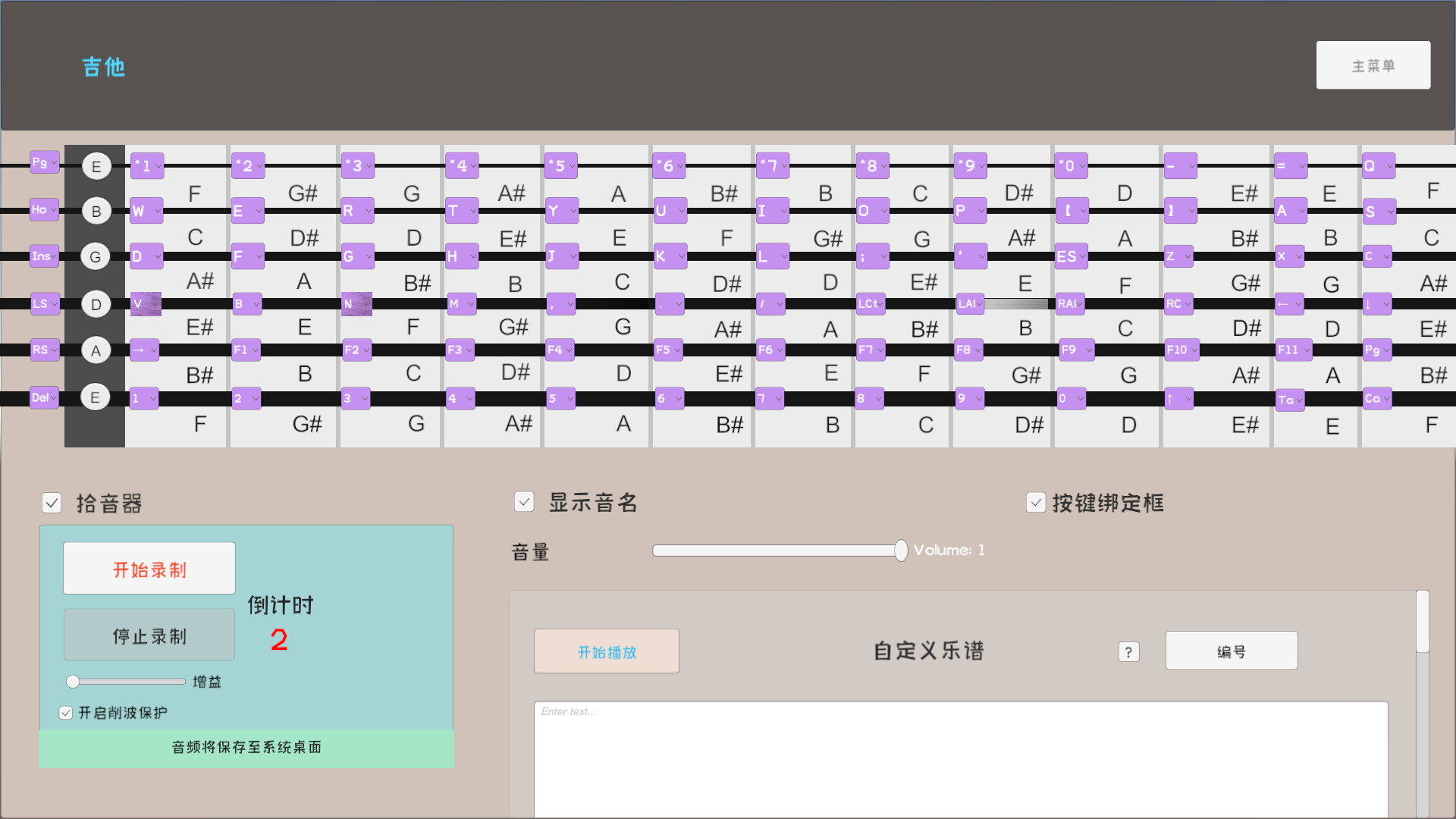 Musical Instrument Simulator 乐器模拟器 screenshot 7