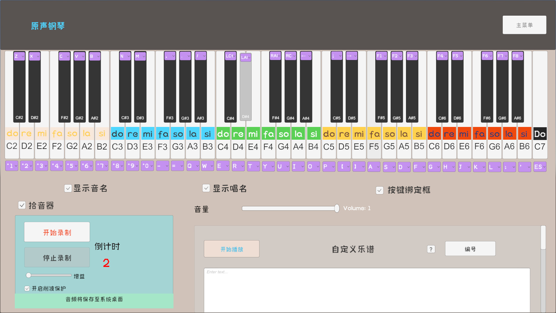 Musical Instrument Simulator 乐器模拟器 screenshot 1