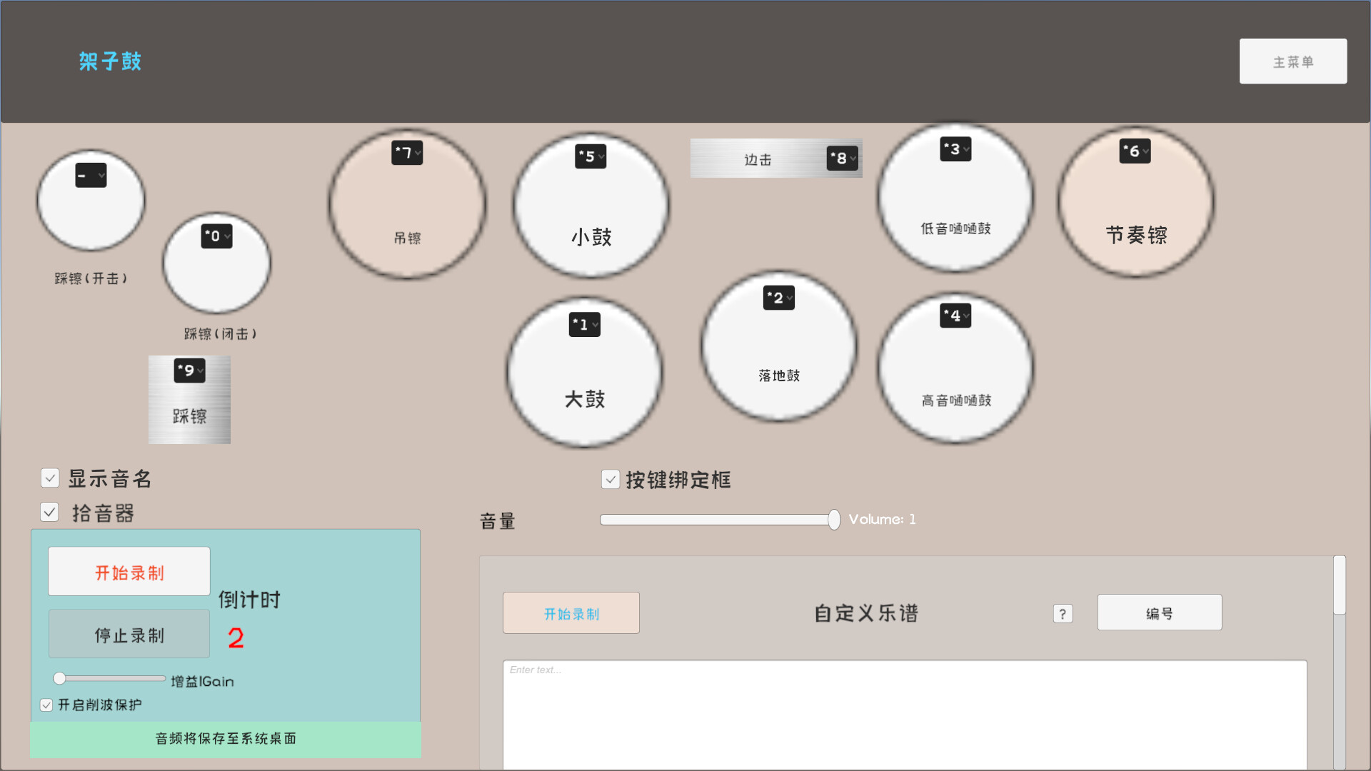 Musical Instrument Simulator 乐器模拟器 screenshot 2