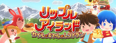 リップルアイランド　カイルとキャルのレストラン