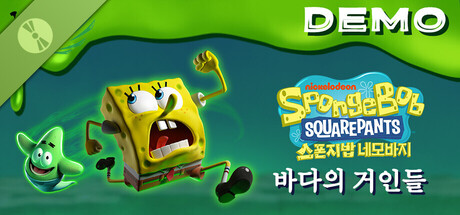 네모바지 스폰지밥: 바다의 거인들 체험판