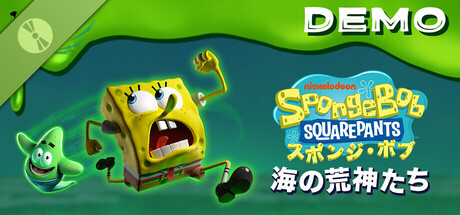 スポンジ・ボブ: 海の荒神たち 体験版
